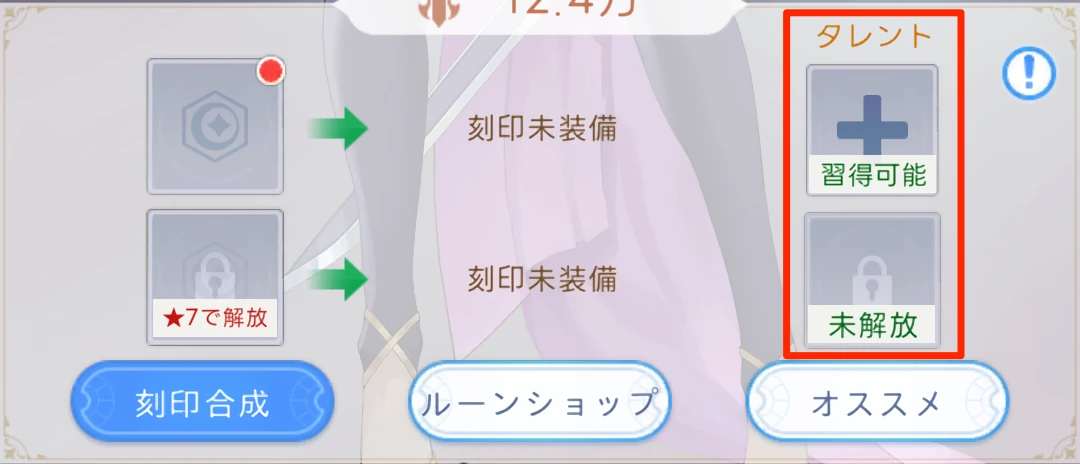 ヤバ少女_ルーンタレント