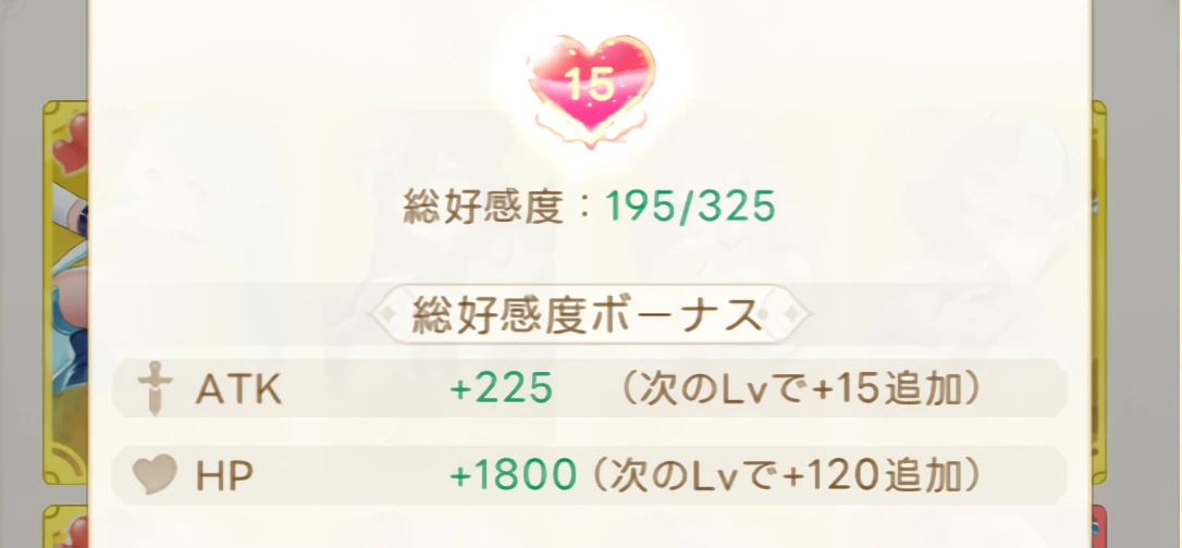 ヤバ少女_戦力_総好感度