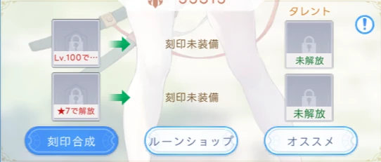 ヤバ少女_序盤_刻印