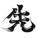 07守破離_TOKYOBEAST