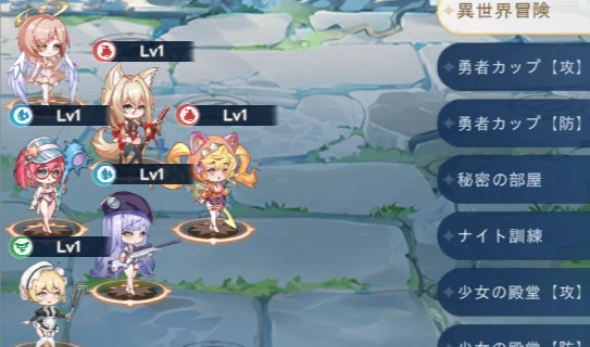 ヤバ少女_序盤_編成