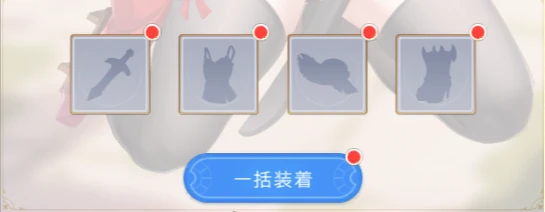 ヤバ少女_序盤_装備一括