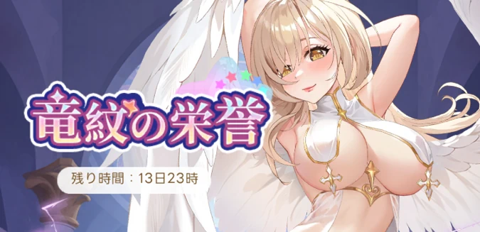 ヤバ少女_竜門の栄誉