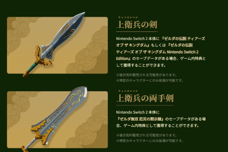 ゼルダ無双_セーブデータ連動