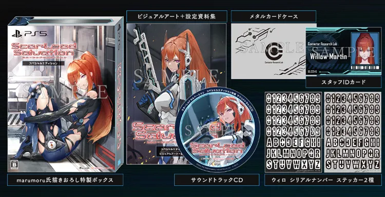 スカーレットサルベーション_スペシャルエディション