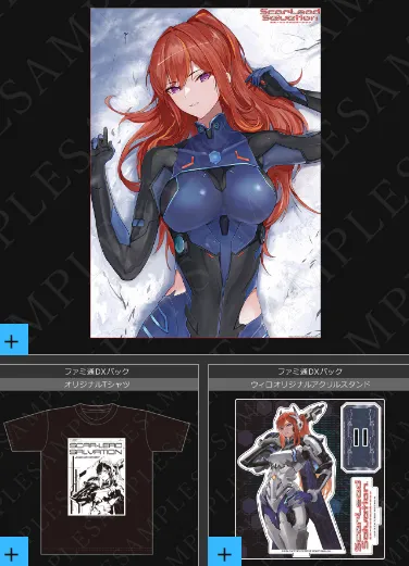 スカーレットサルベーション_エビテンファミ通特典