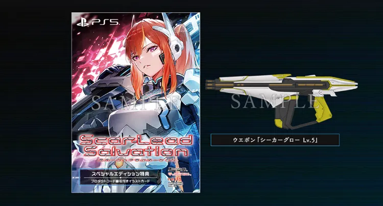 スカーレットサルベーション_予約特典