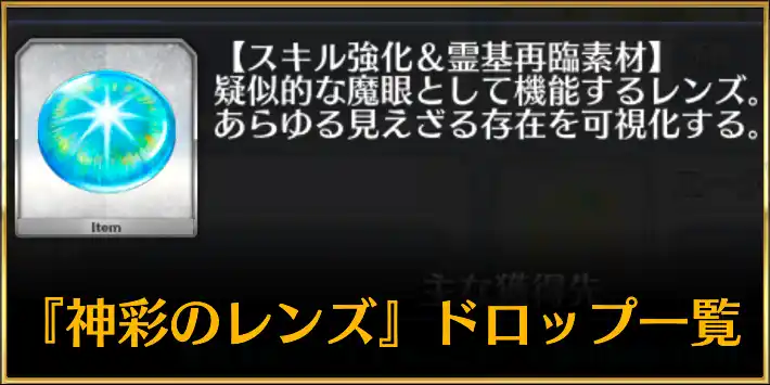 神彩のレンズ_アイキャッチ