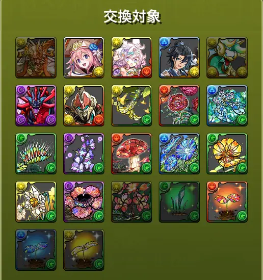 パズドラ_ロゼッタ_交換対象