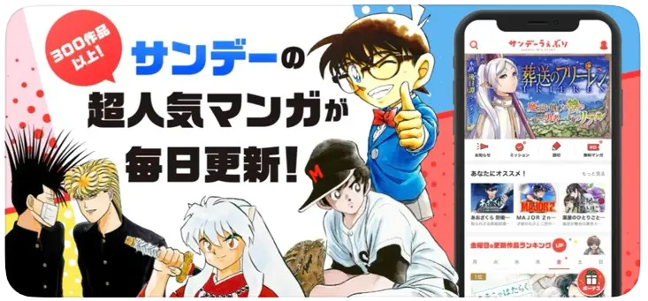 サンデーうぇぶり_人気マンガが毎日更新