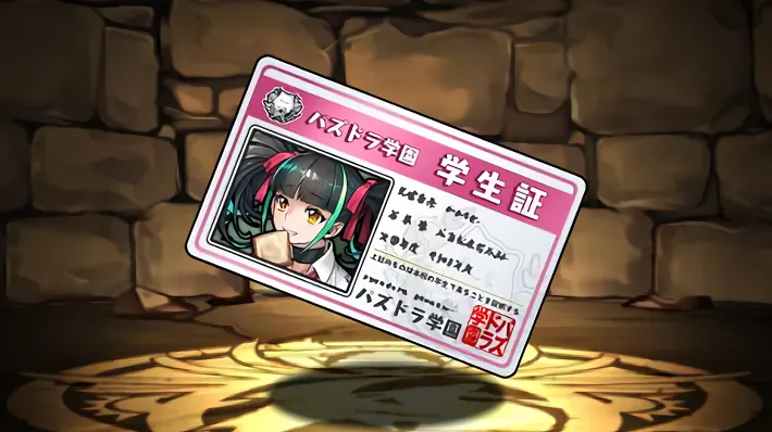 パズドラ_学園メノア装備2の評価