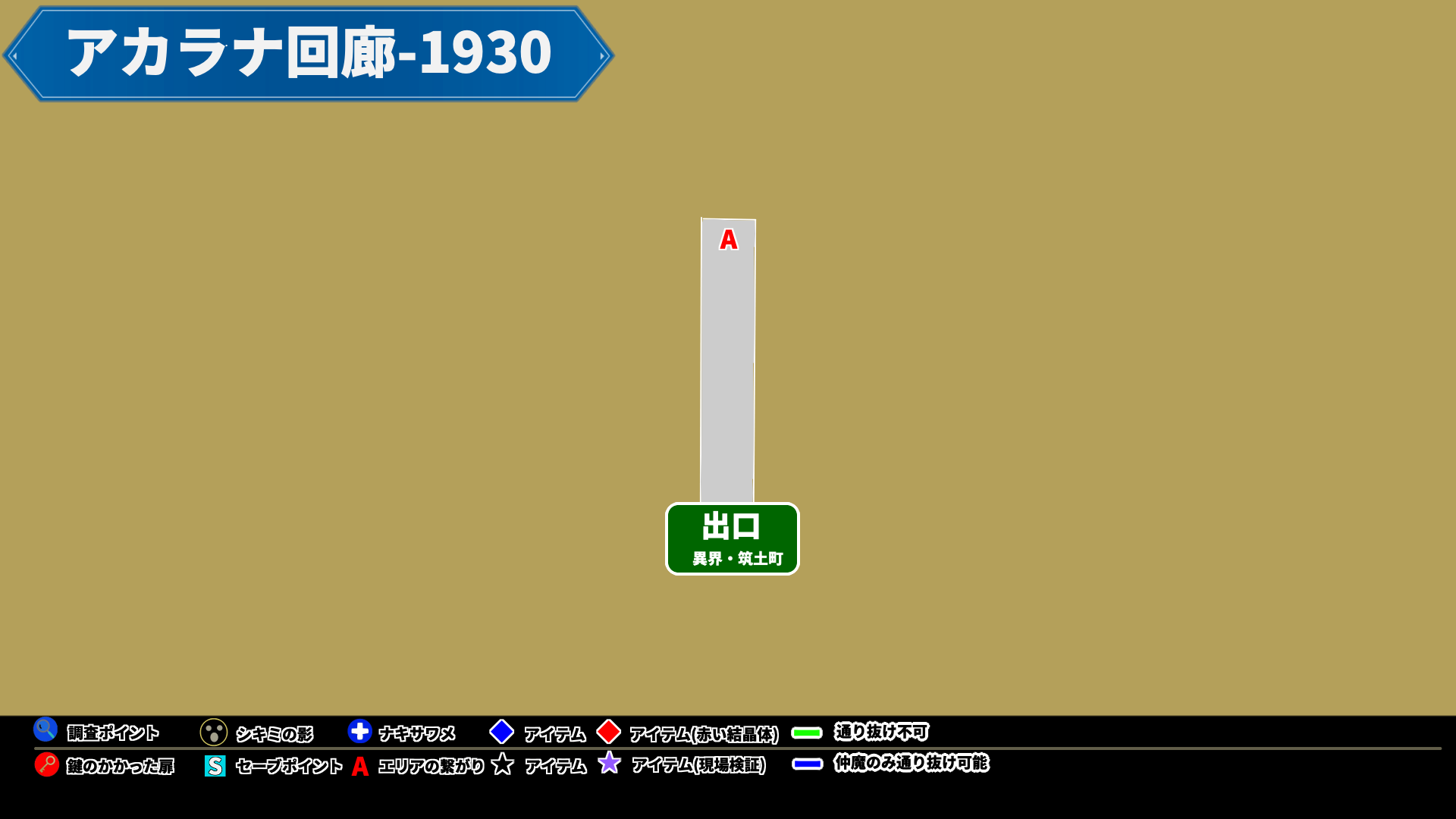 ライドウリマスター_アカラナ回廊-1930