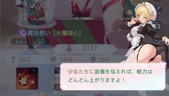 ヤバ少女_序盤_チュートリアル