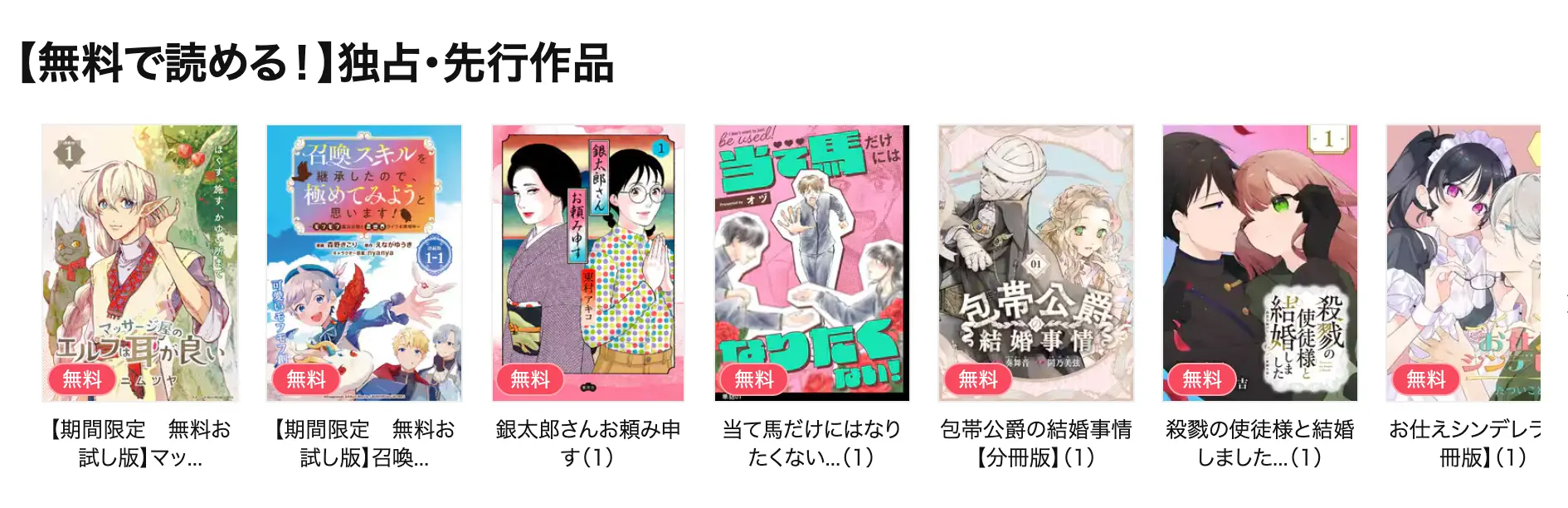 ebookjapan_独占・先行作品が読める