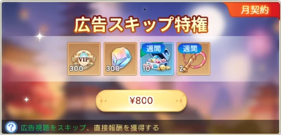 ヤバ少女_広告スキップ特権Ⅰ