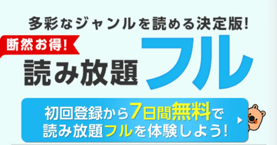 コミックシーモア_7日間無料