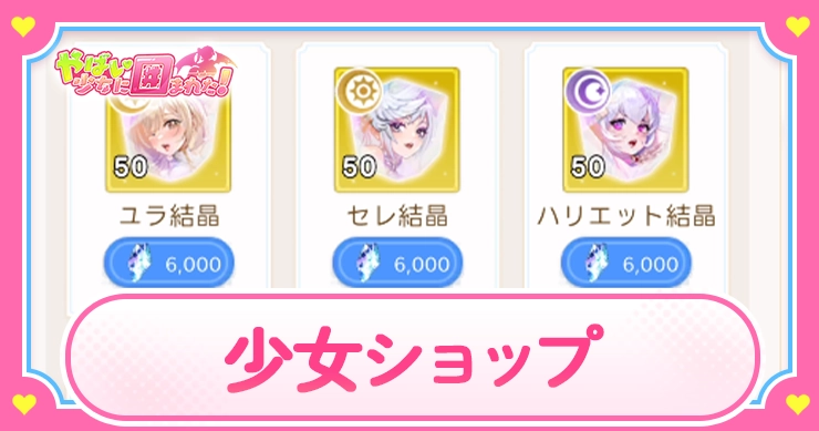 少女ショップ_アイキャッチ_やばい少女