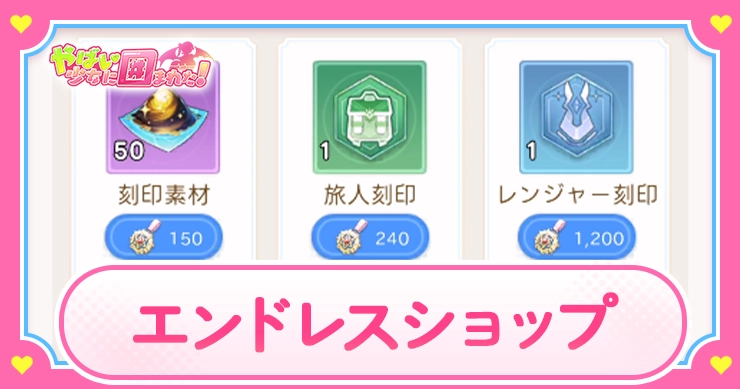 エンドレスショップ_アイキャッチ_やばい少女