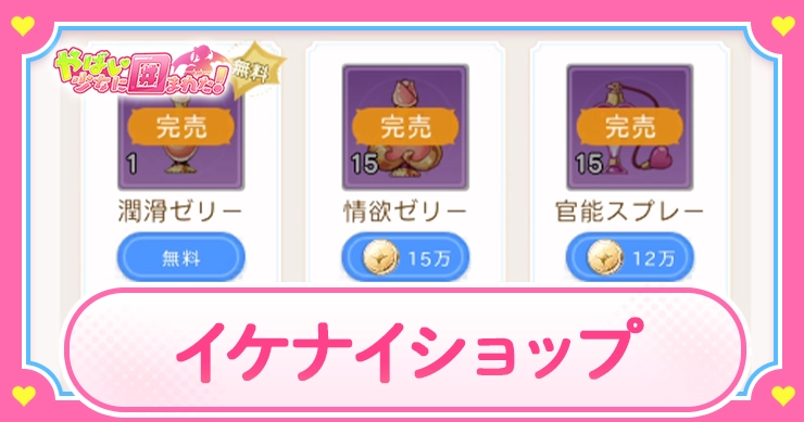 イケナイショップ_アイキャッチ_やばい少女