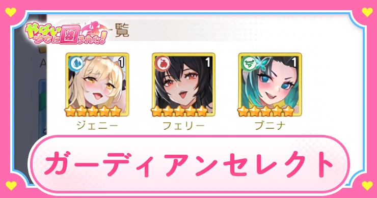 ヤバ少女_ガーディアンおすすめ_アイキャッチ_やばい少女