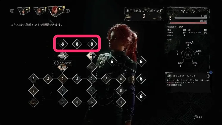 エクスペディション33_スキルアンロック_マエル