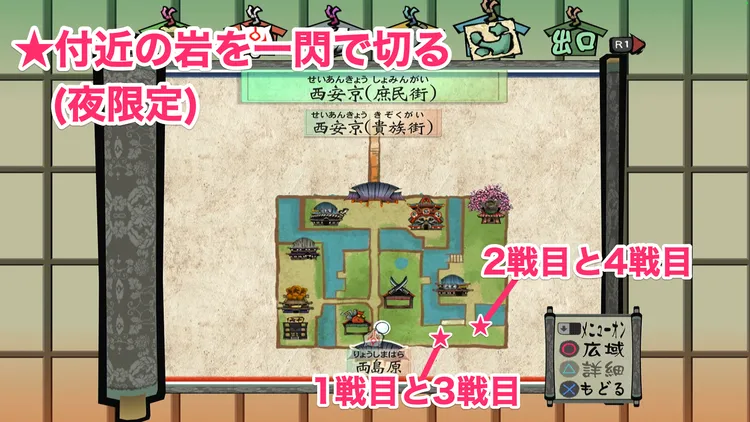 大神_スリしらべの早蔵_西安京(庶民街)_マップ