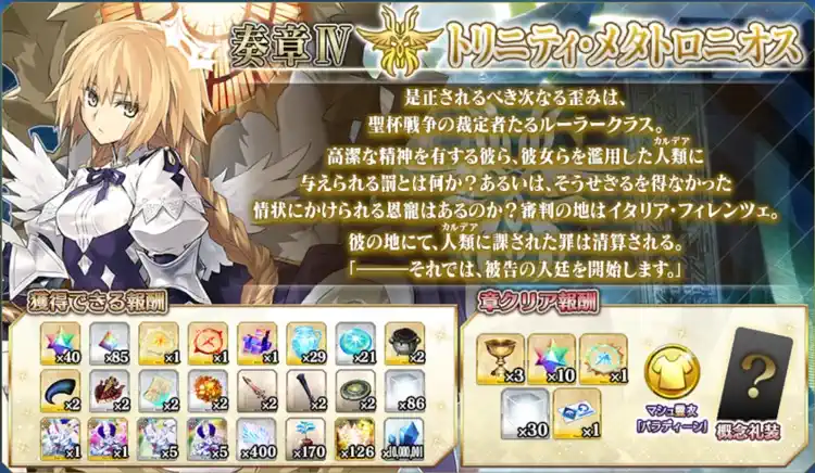 奏章4_トリニティメタトロニオス