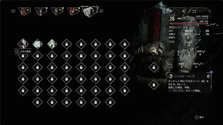 エクスペディション33_モノコ_スキル