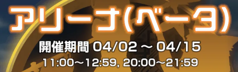 異世界異世界_アリーナ2