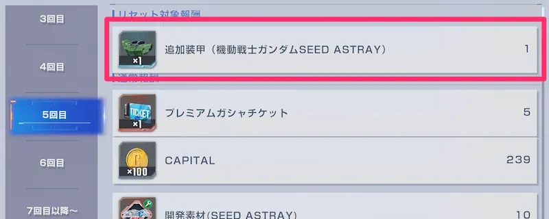 Gジェネ_オプションパーツ_イベント-2