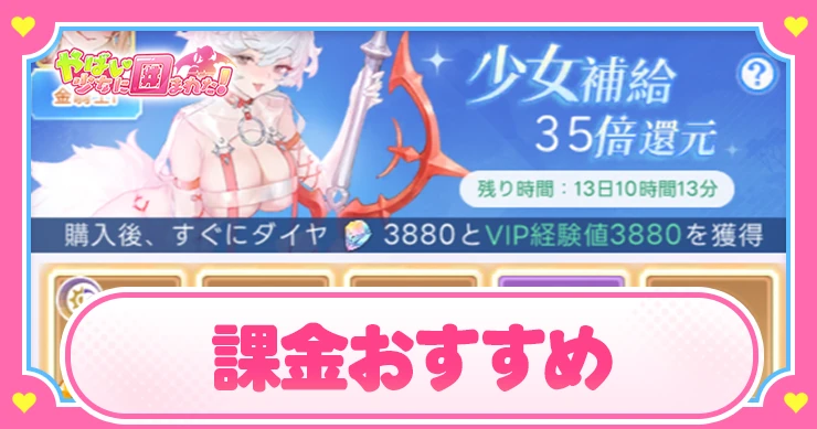 ヤバ少女_課金おすすめ_アイキャッチ_やばい少女