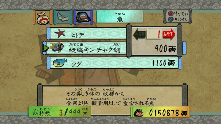 大神_釣り_売却