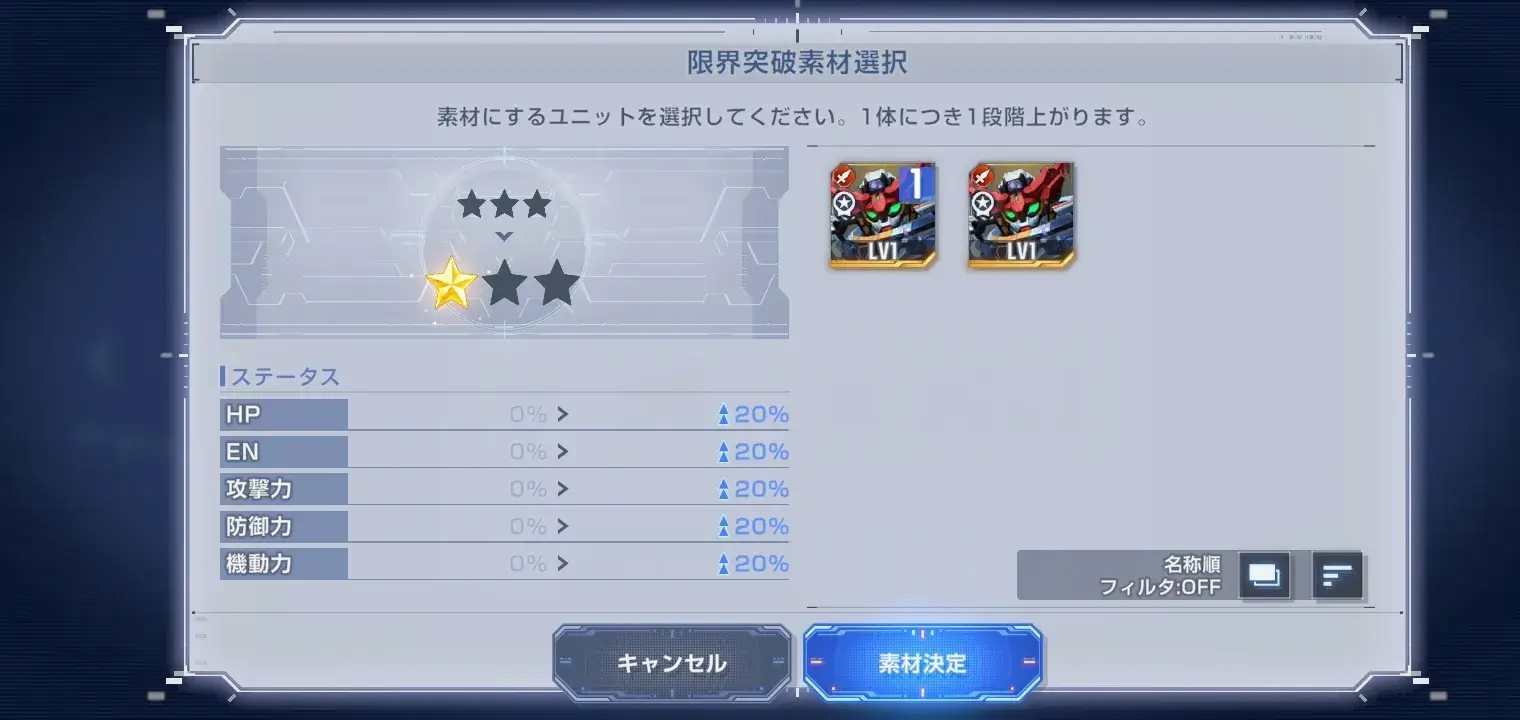 素材決定で限界突破