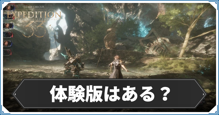 33_体験版_アイキャッチ