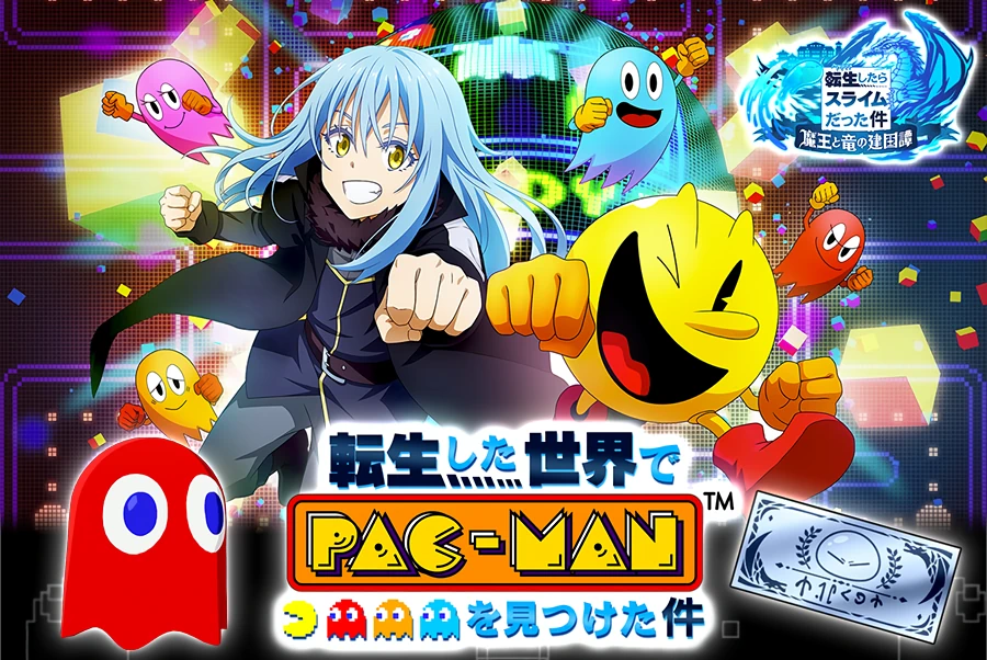 まおりゅう_パックマン_コラボ