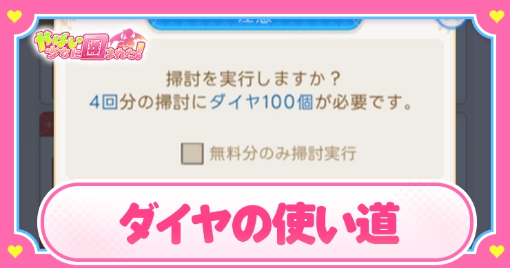 ダイヤの使い道_アイキャッチ_やばい少女