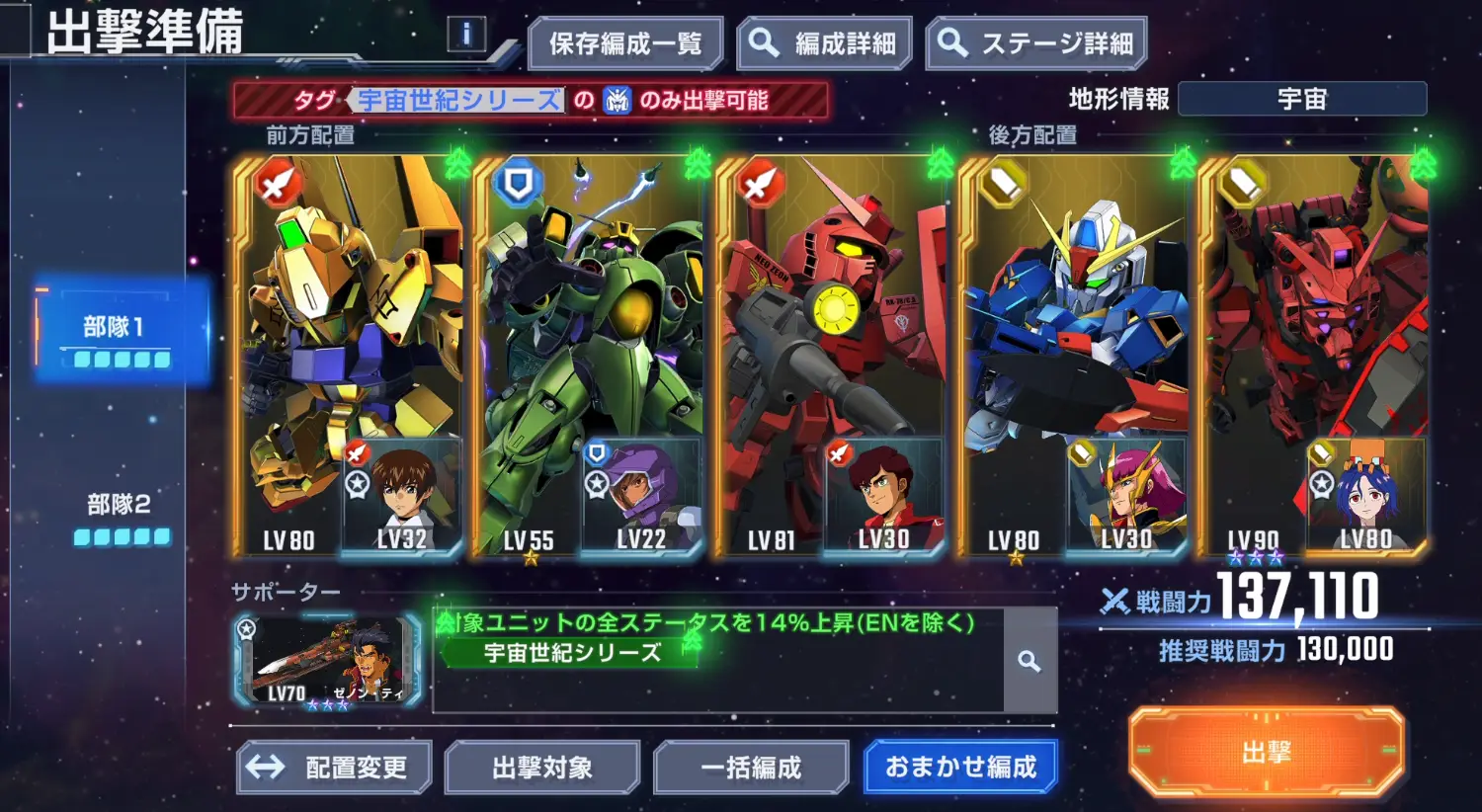 gジェネ_宇宙世紀ハード_編成例1