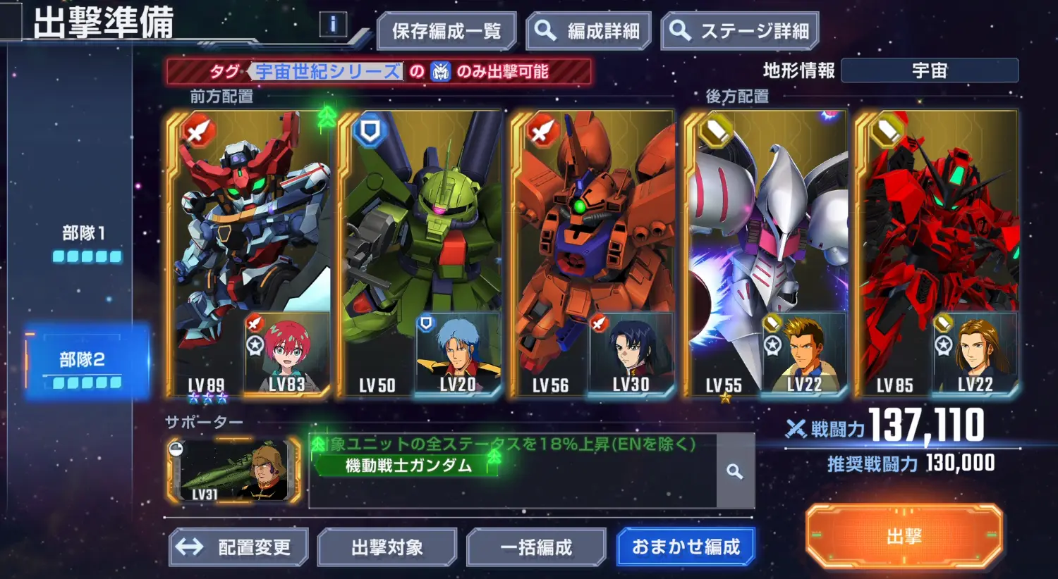 gジェネ_宇宙世紀ハード_編成例2