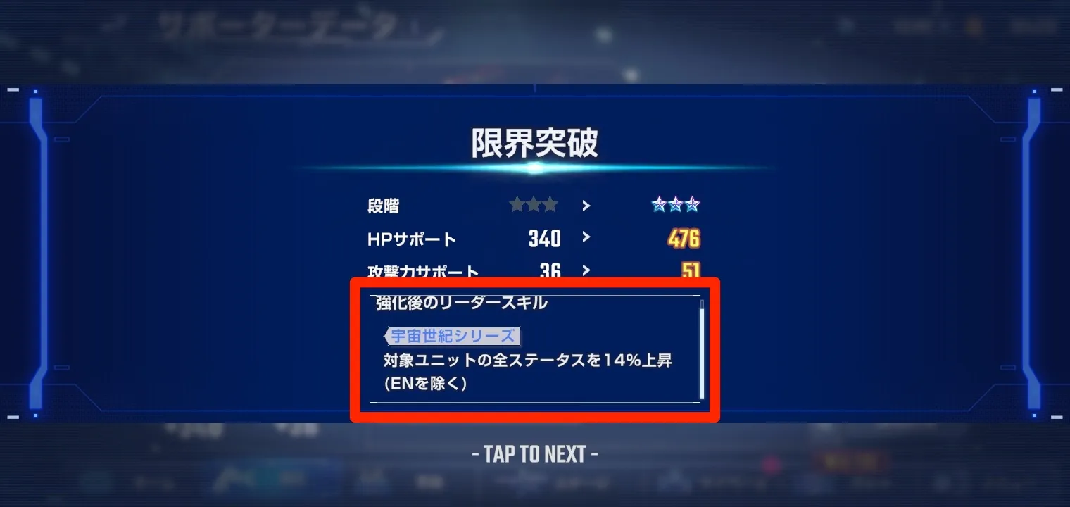 サポーターはリーダースキルも強化