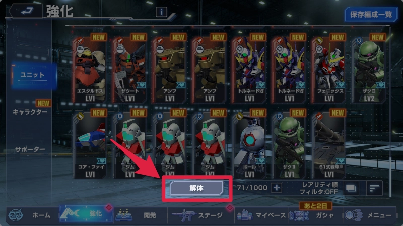 ユニット解体_Gジェネ