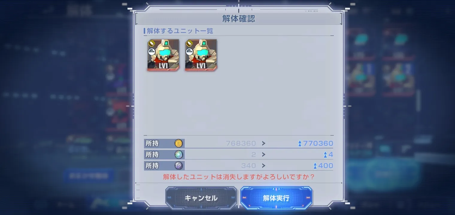 解体実行で解体できる