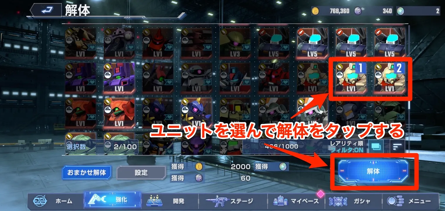 解体したいユニットを選ぶ