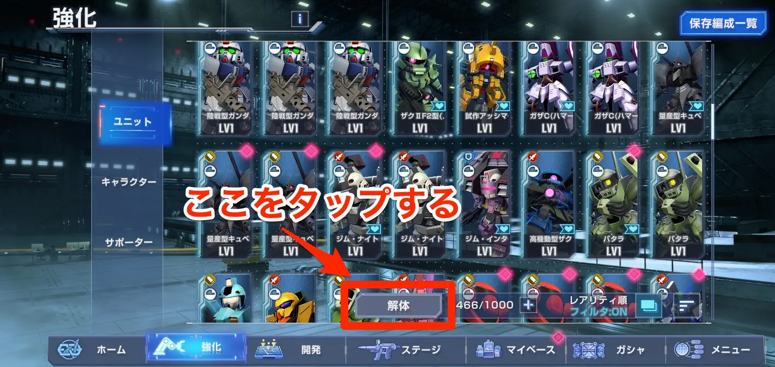 ユニット強化の解体を選択