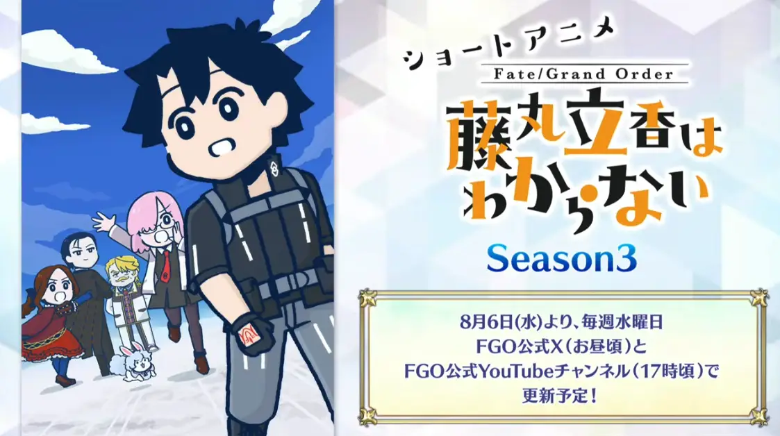 FGO_生放送情報_84