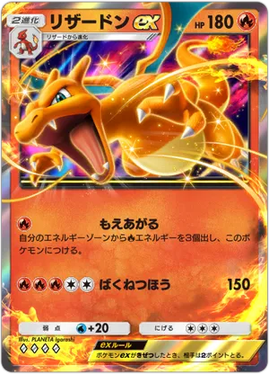 ポケポケ_リザードンex