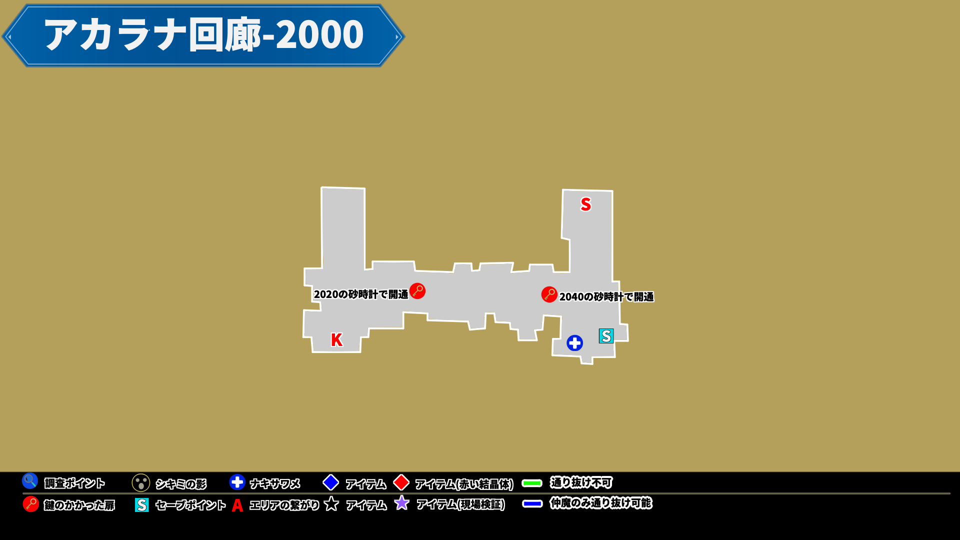 アカラナ回廊-2000