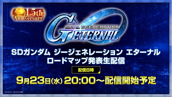 Gジェネ_公式生放送202609