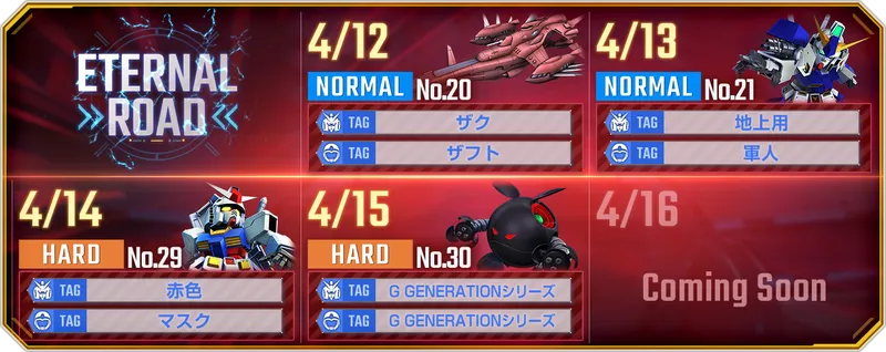 Gジェネ_エターナルロード0415