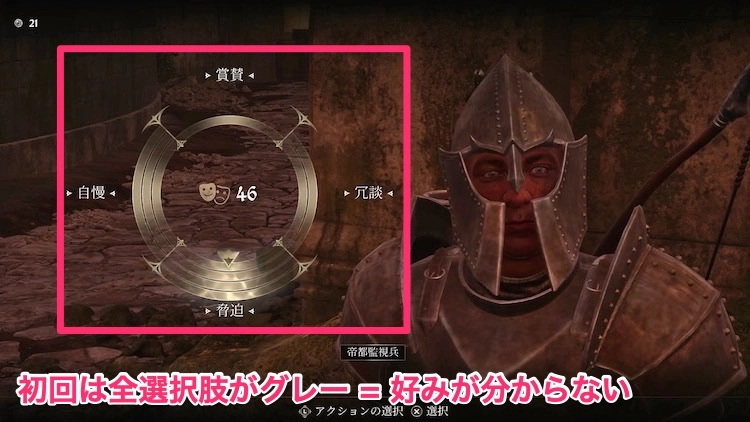 オブリビオン リマスター_説得_初回