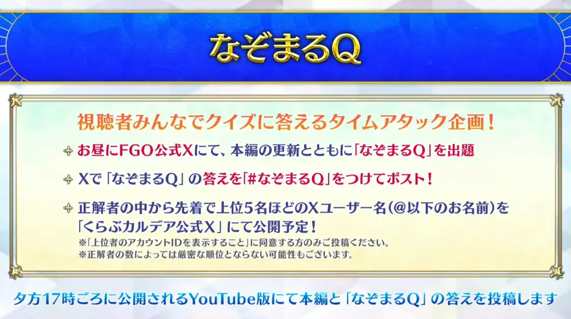 FGO_生放送情報_85